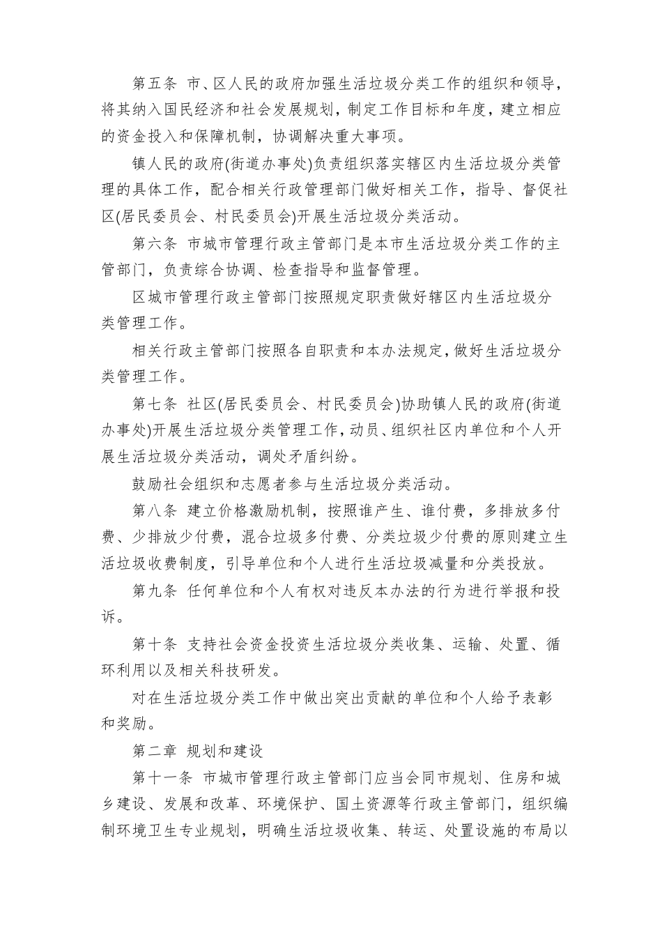 垃圾分类管理规章制度垃圾分类管理责任人制度_第3页