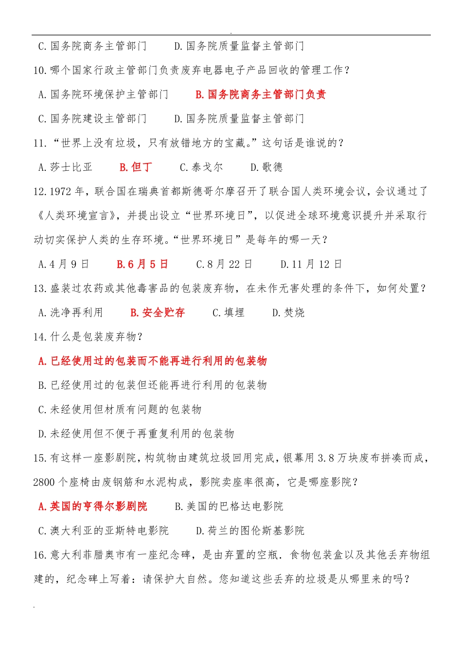 垃圾分类知识试题库_第2页