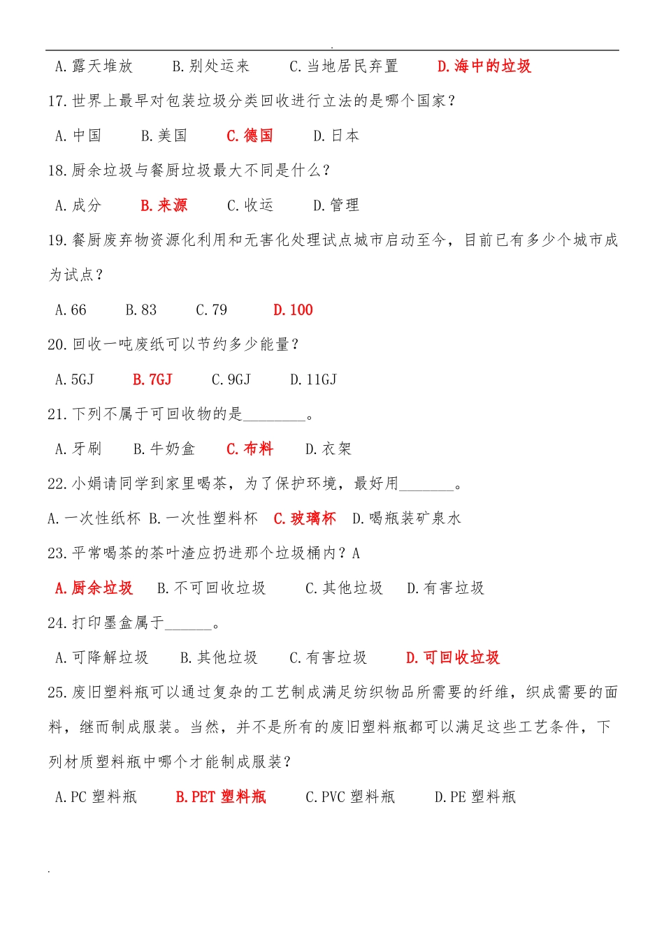 垃圾分类知识试题库_第3页