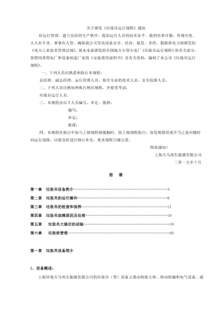 垃圾吊运行规程