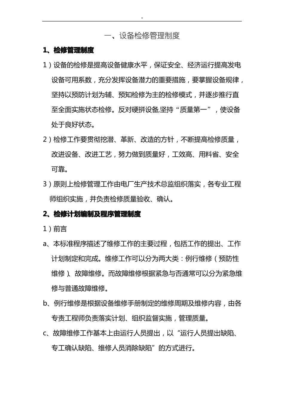 垃圾发电厂设备检修管理解决方法制度规则解决方法_第2页