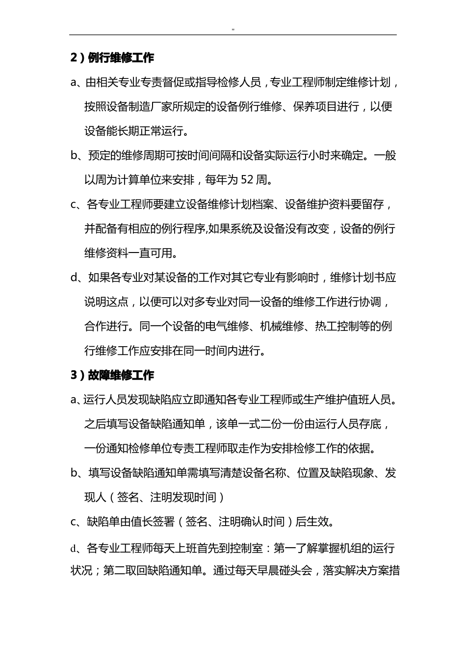 垃圾发电厂设备检修管理解决方法制度规则解决方法_第3页