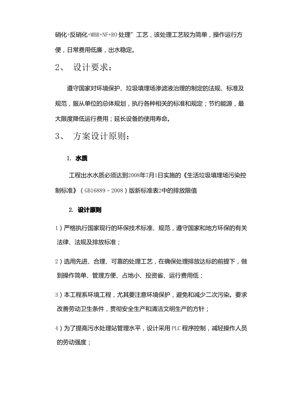 垃圾填埋场渗滤液处理方案_第2页