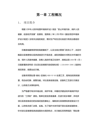 垃圾填埋场渗滤液处理方案