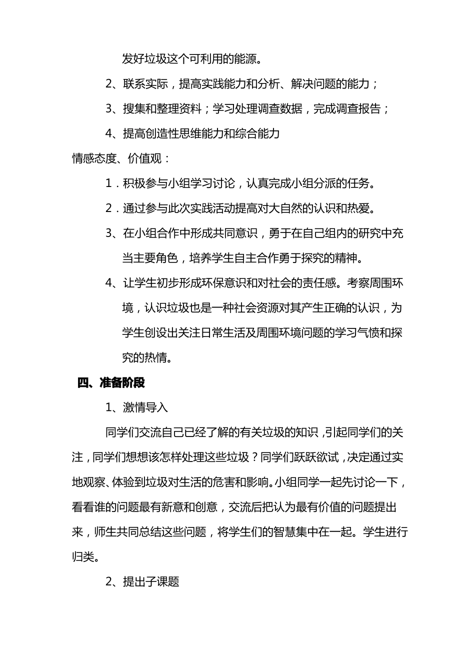 垃圾和生活综合实践活动方案_第2页