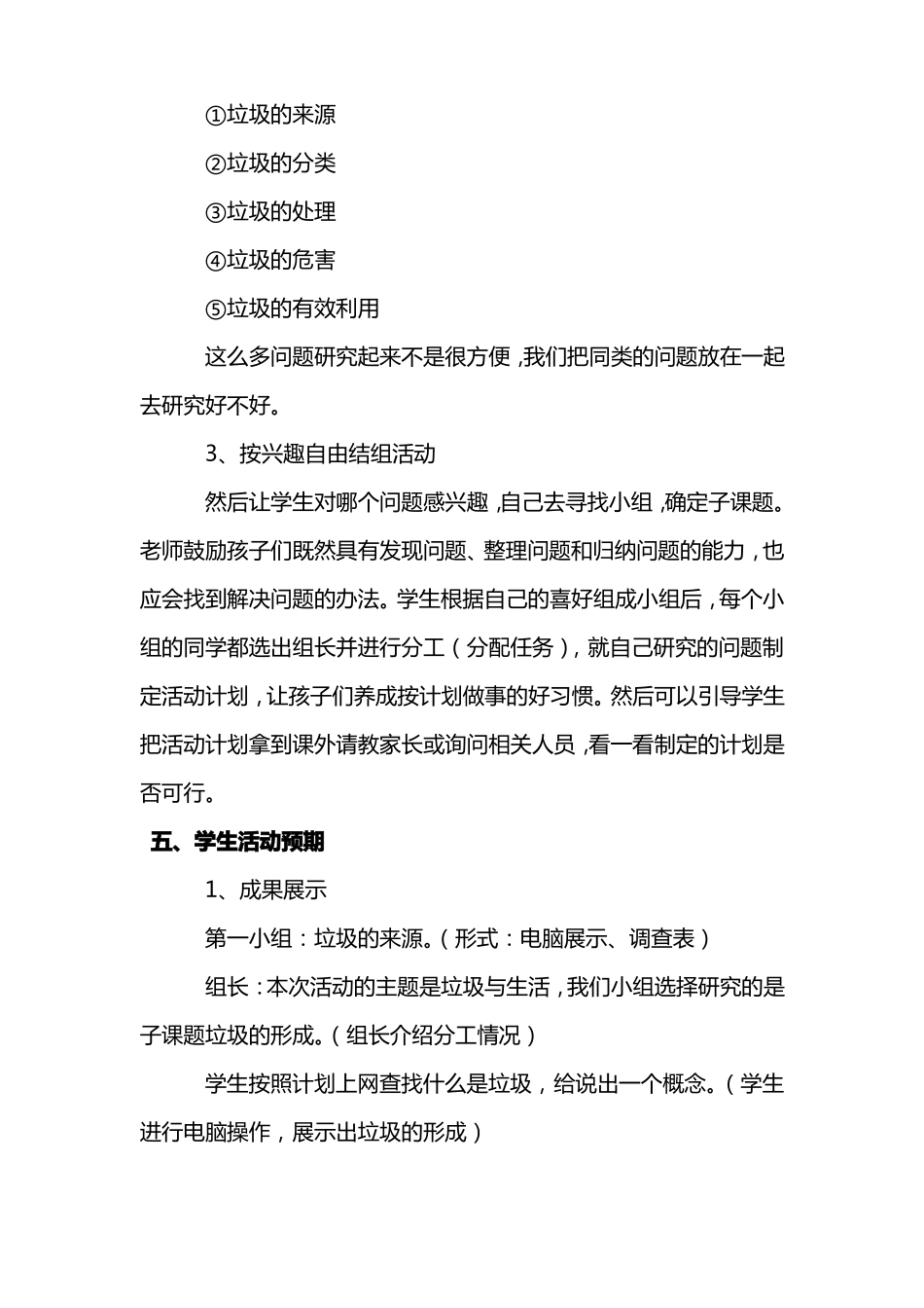 垃圾和生活综合实践活动方案_第3页