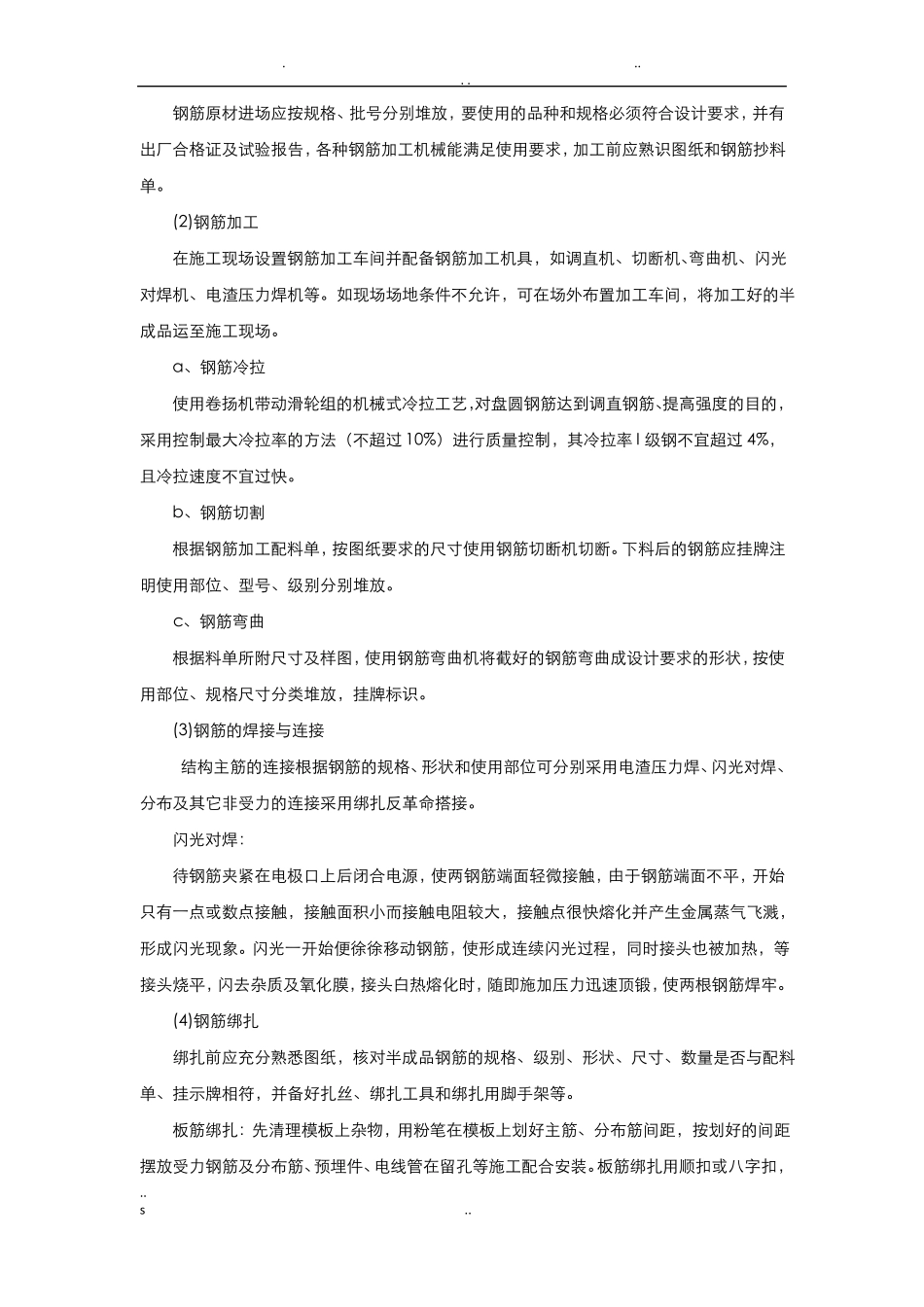 垃圾房工程施工组织设计_第2页