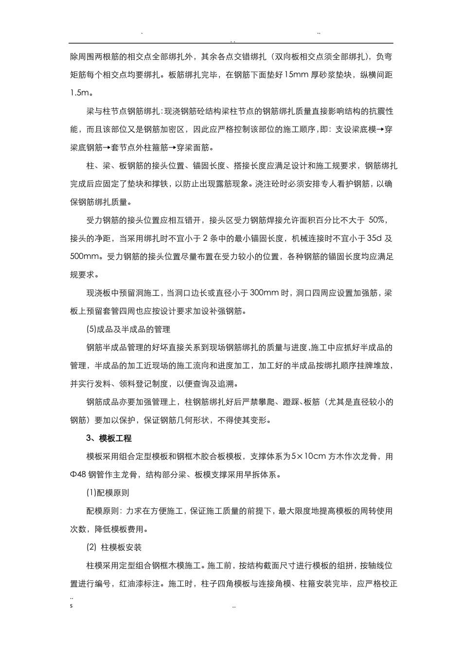 垃圾房工程施工组织设计_第3页