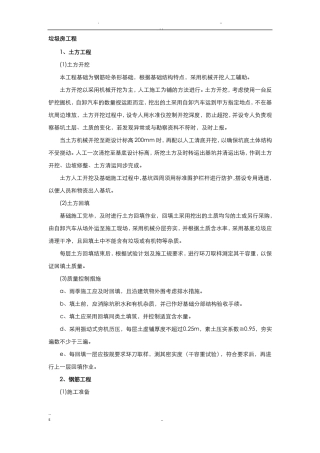 垃圾房工程施工组织设计