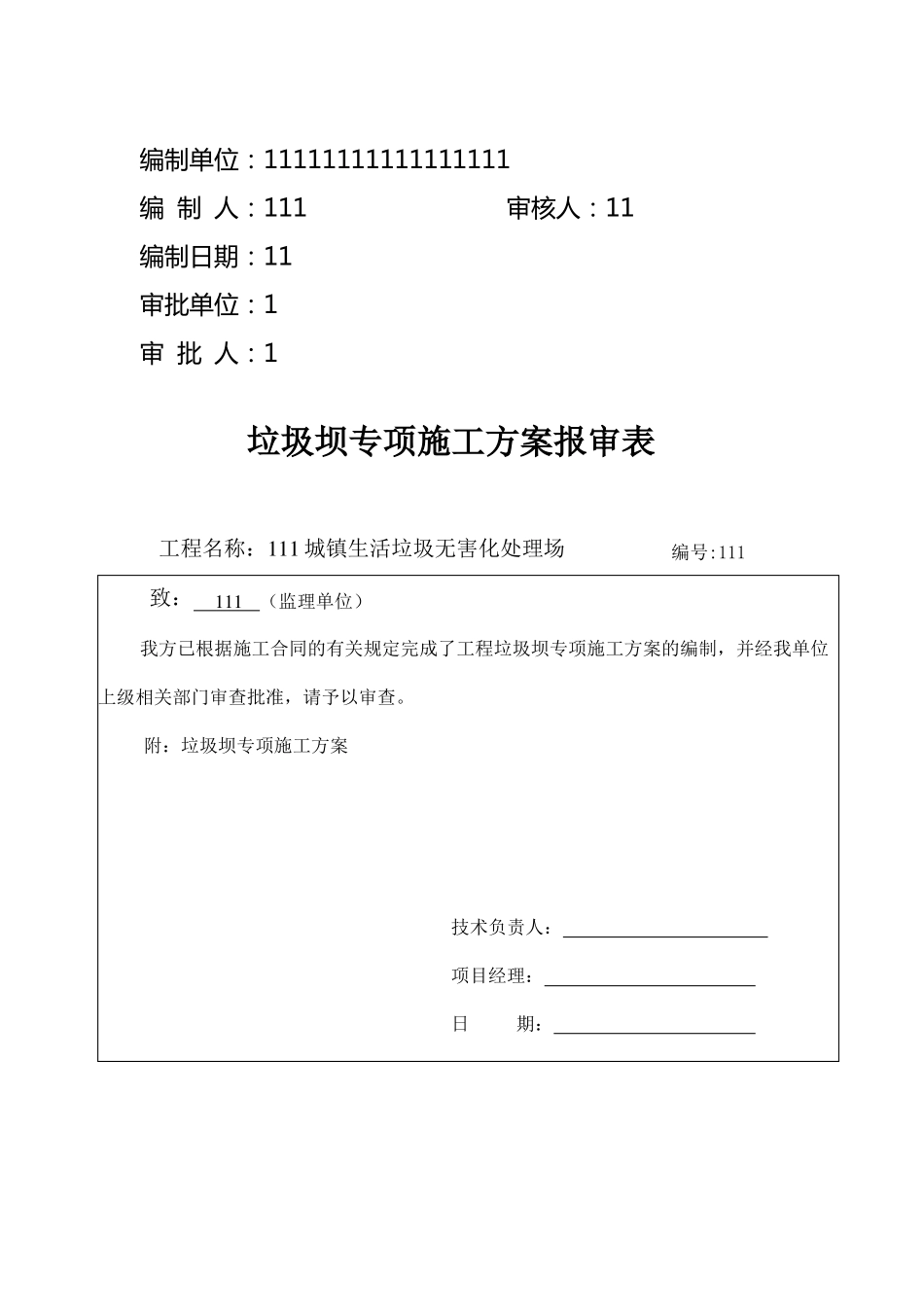 垃圾坝专项施工方案_第2页