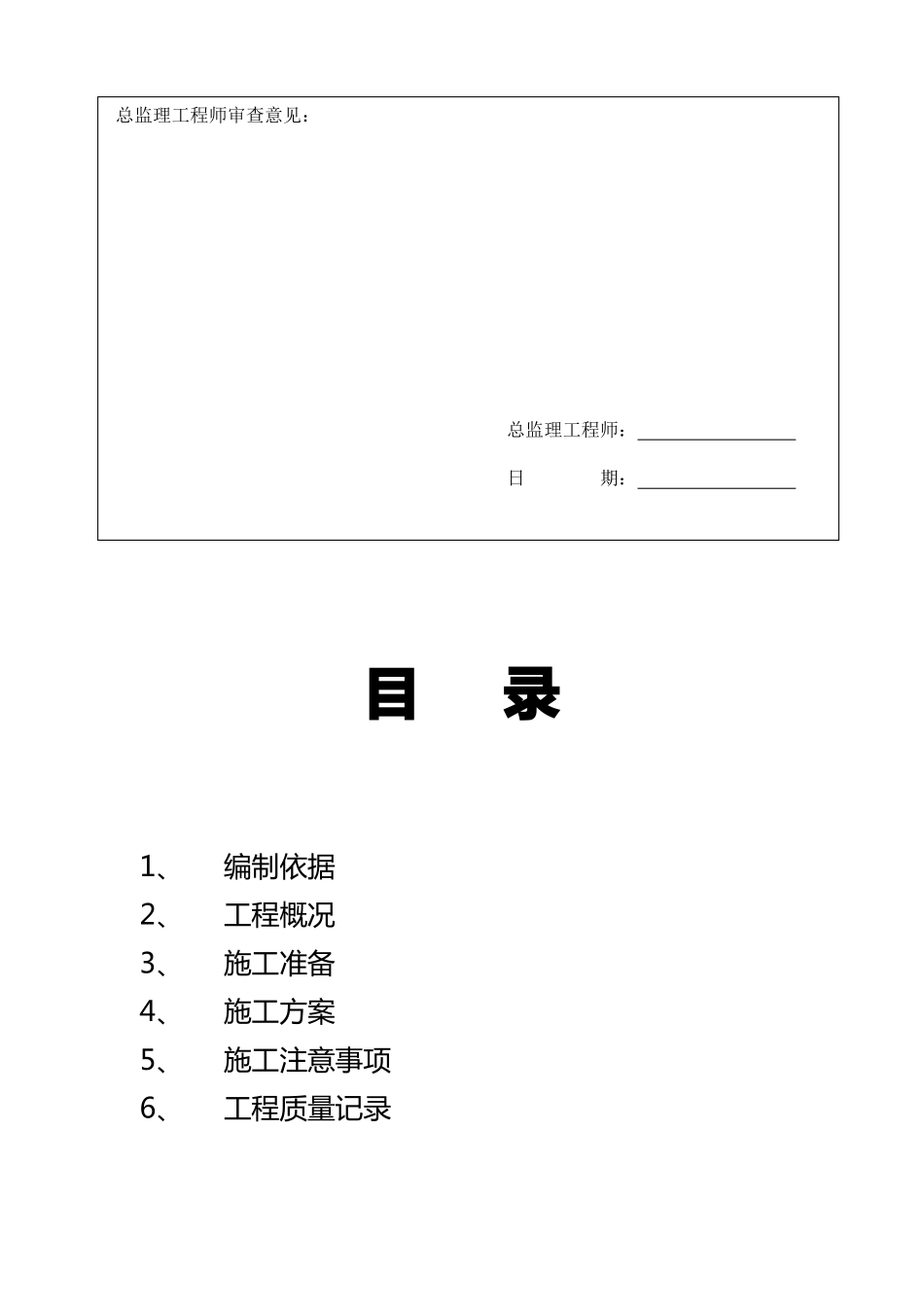 垃圾坝专项施工方案_第3页