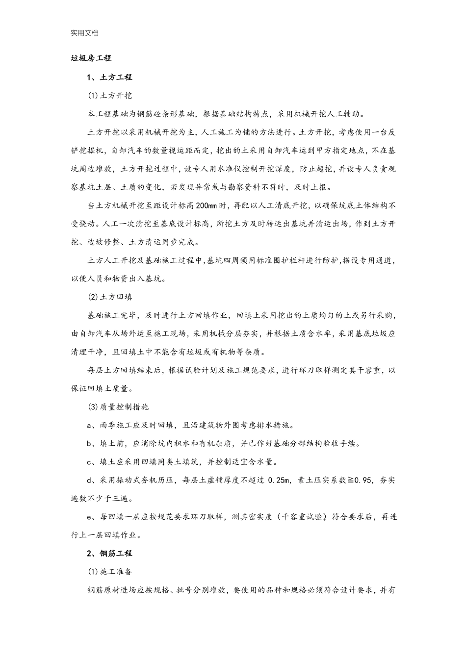 垃圾房工程施工方案设计_第1页