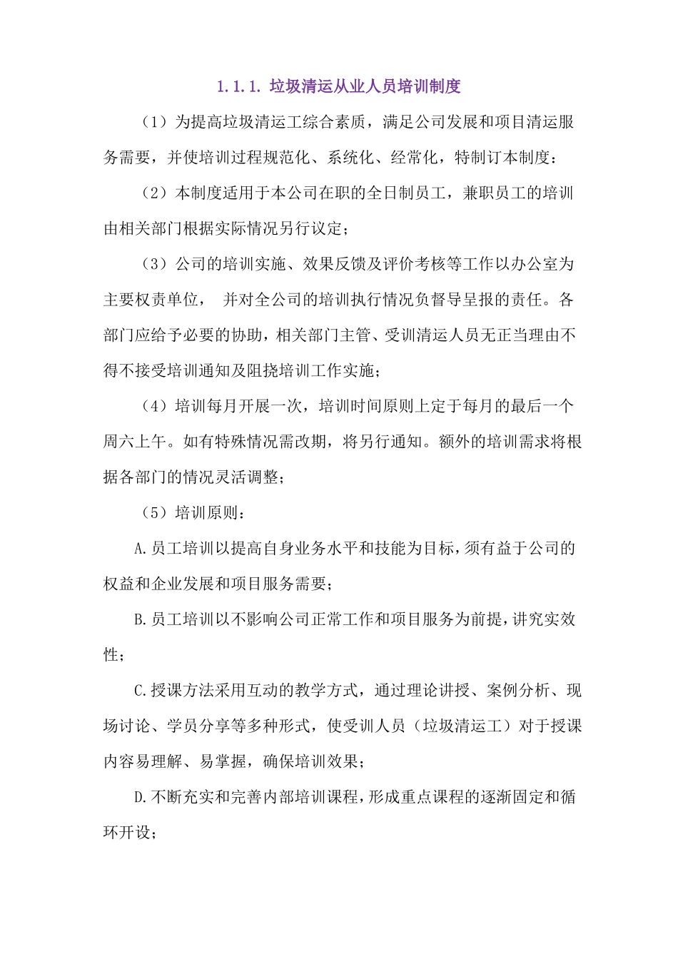 垃圾清运从业人员培训制度_第1页