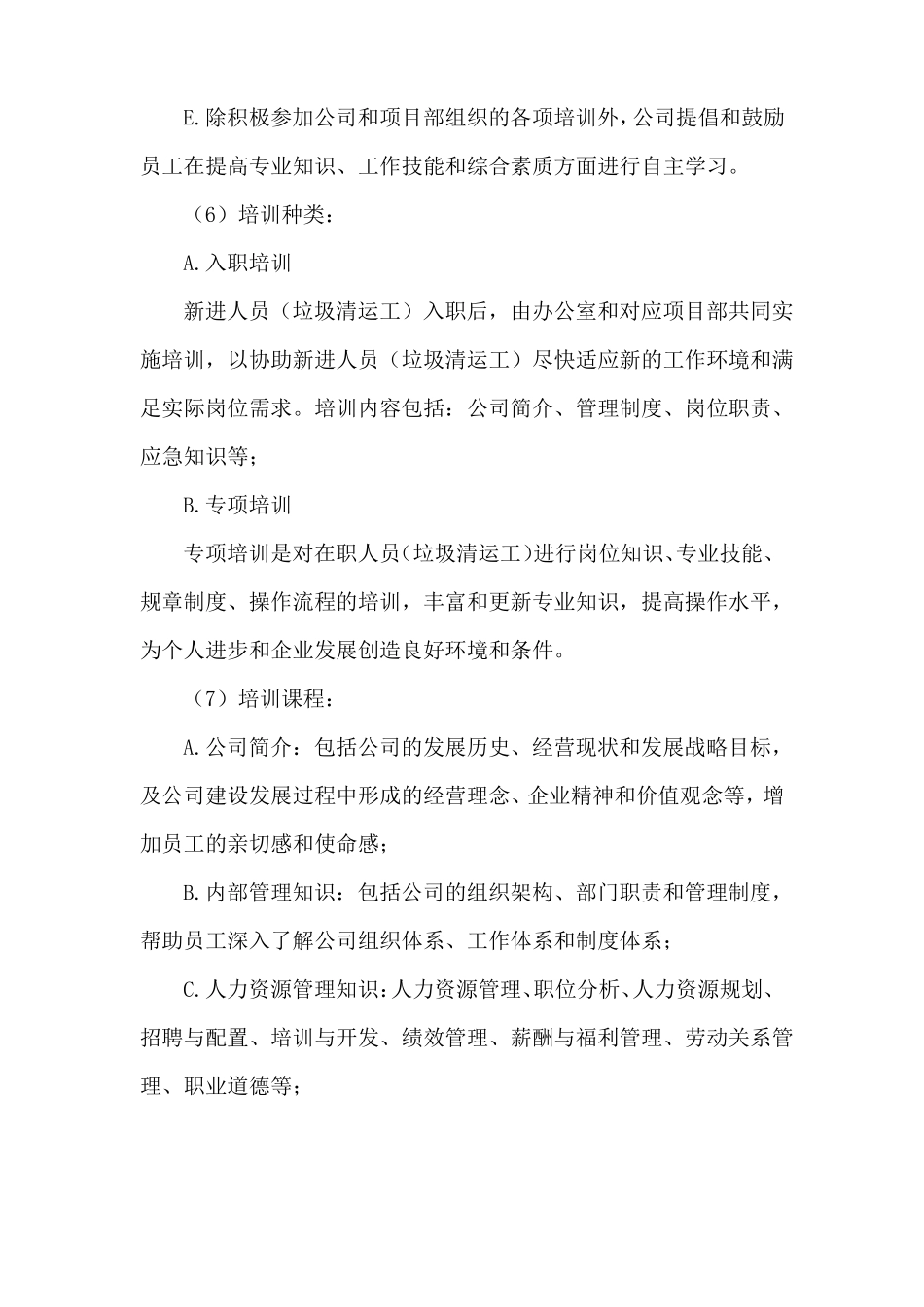 垃圾清运从业人员培训制度_第2页