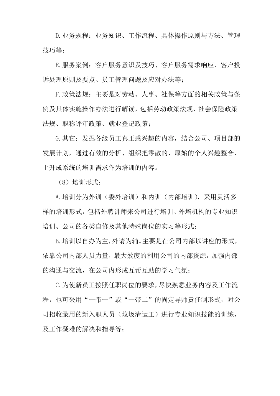 垃圾清运从业人员培训制度_第3页