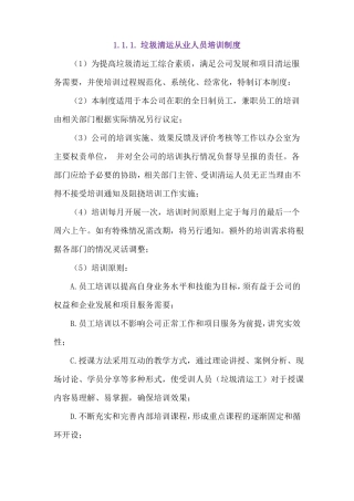 垃圾清运从业人员培训制度