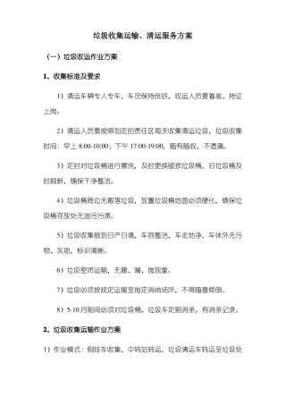 垃圾收集运输方案