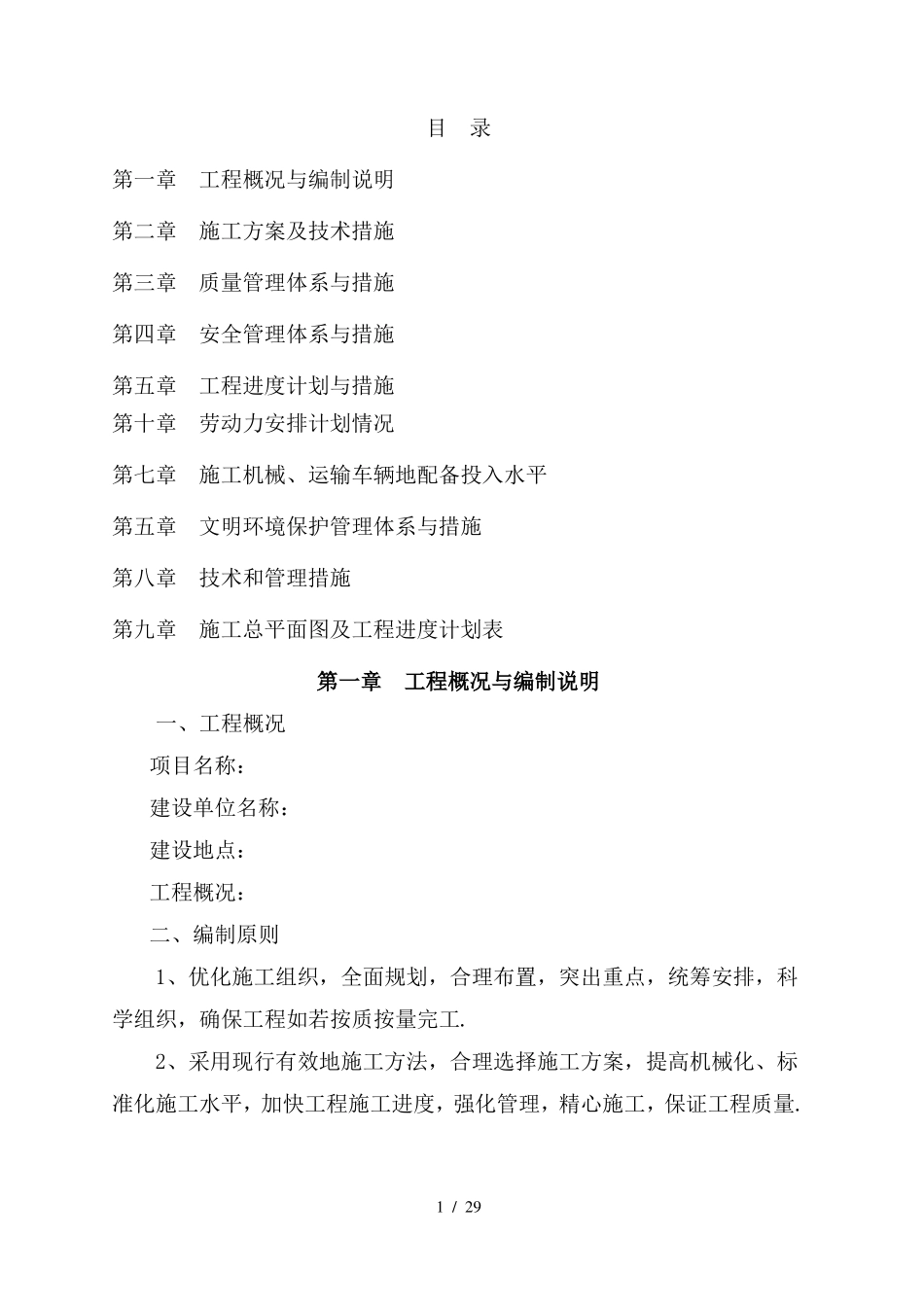 垃圾清运施工组织设计_第1页