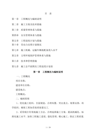 垃圾清运施工组织设计