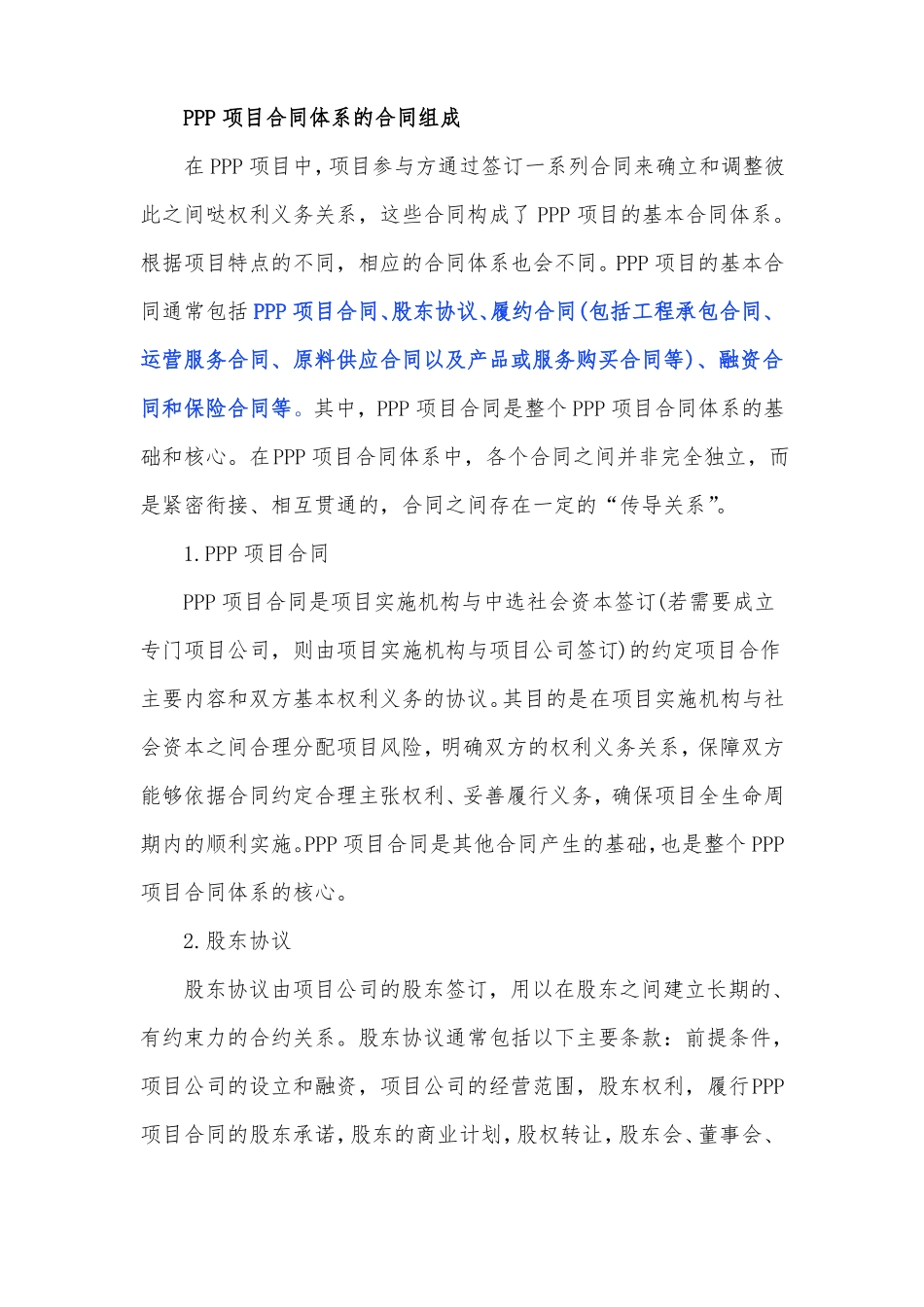 垃圾焚烧发电厂-PPP项目合同编制大纲_第2页