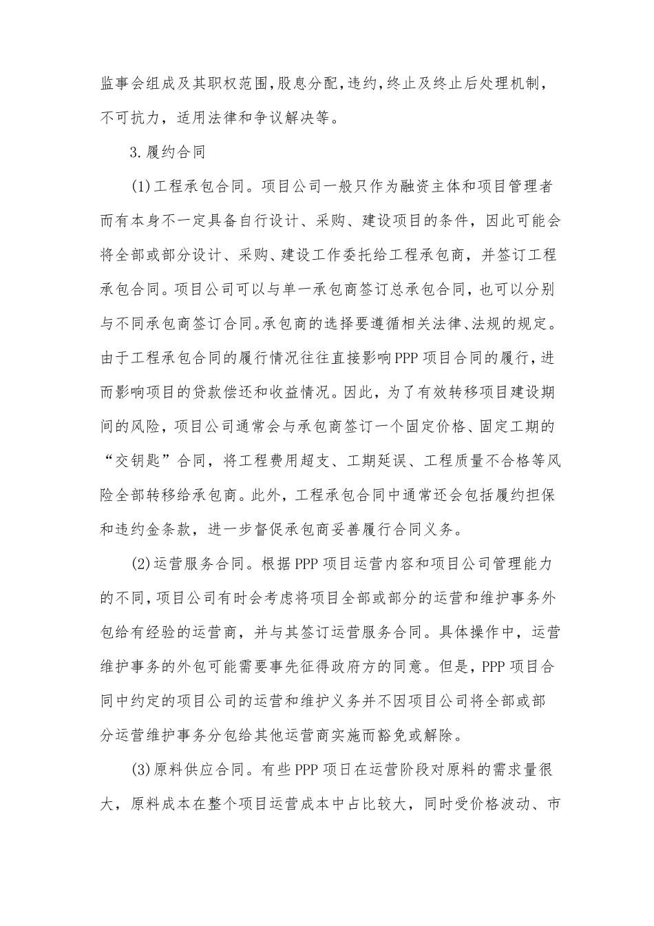 垃圾焚烧发电厂-PPP项目合同编制大纲_第3页