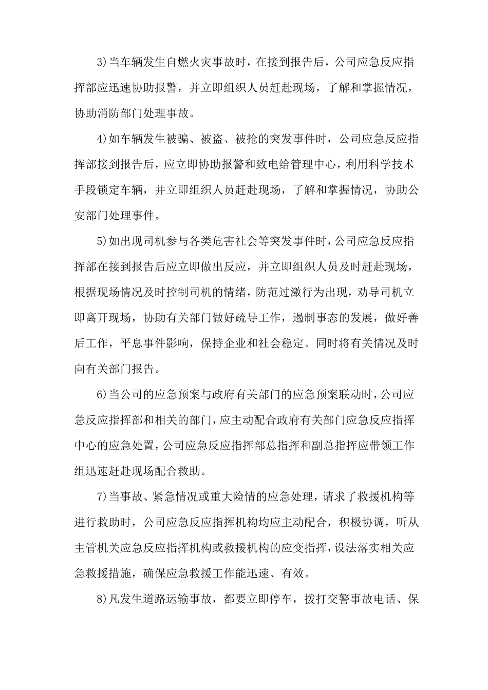 垃圾清运应急预案_第2页