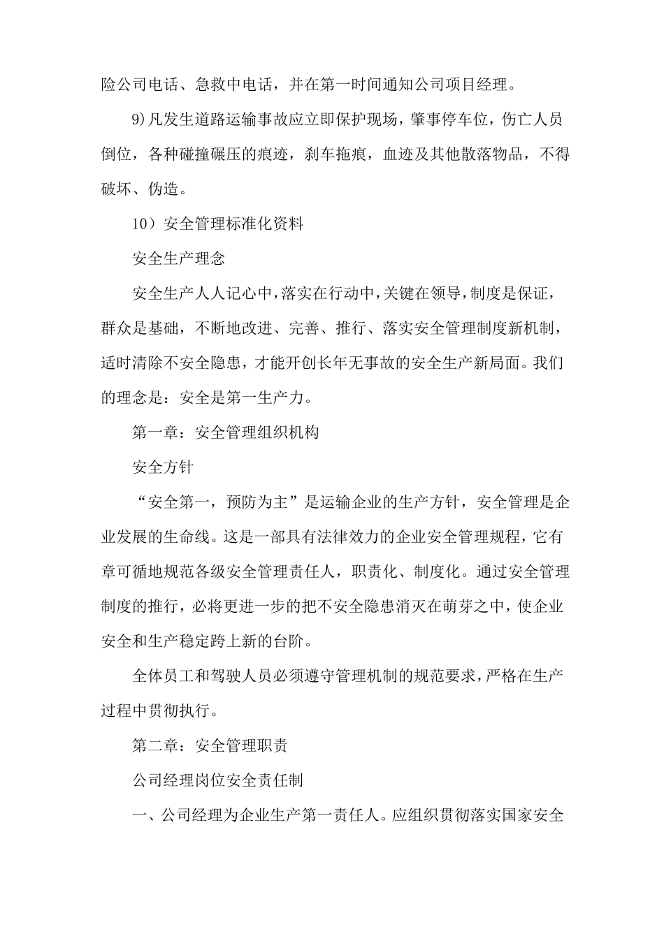 垃圾清运应急预案_第3页