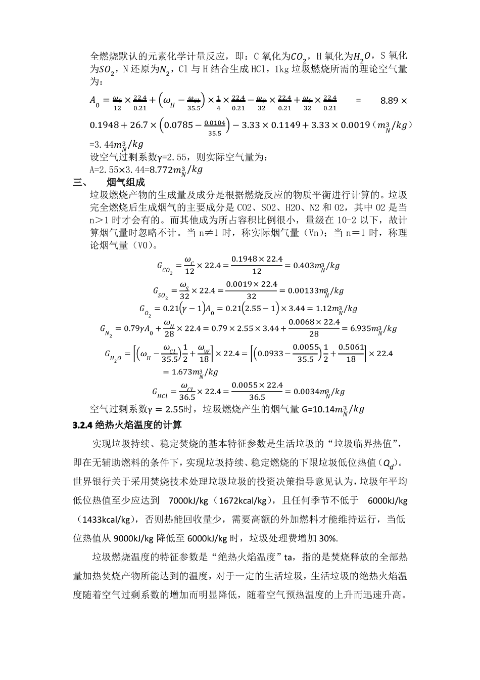 垃圾焚烧厂课程设计计算书_第2页