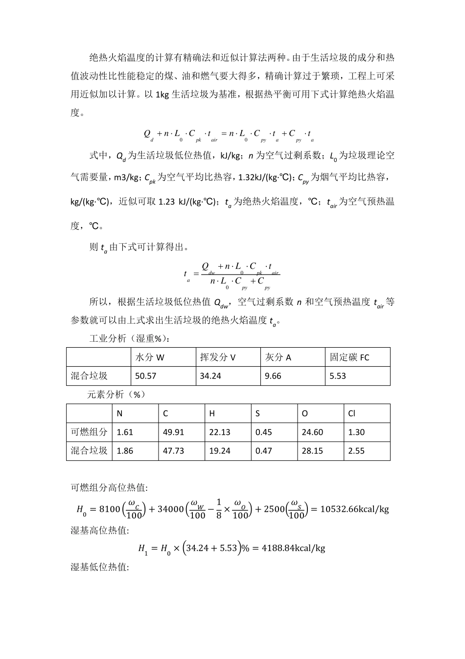 垃圾焚烧厂课程设计计算书_第3页