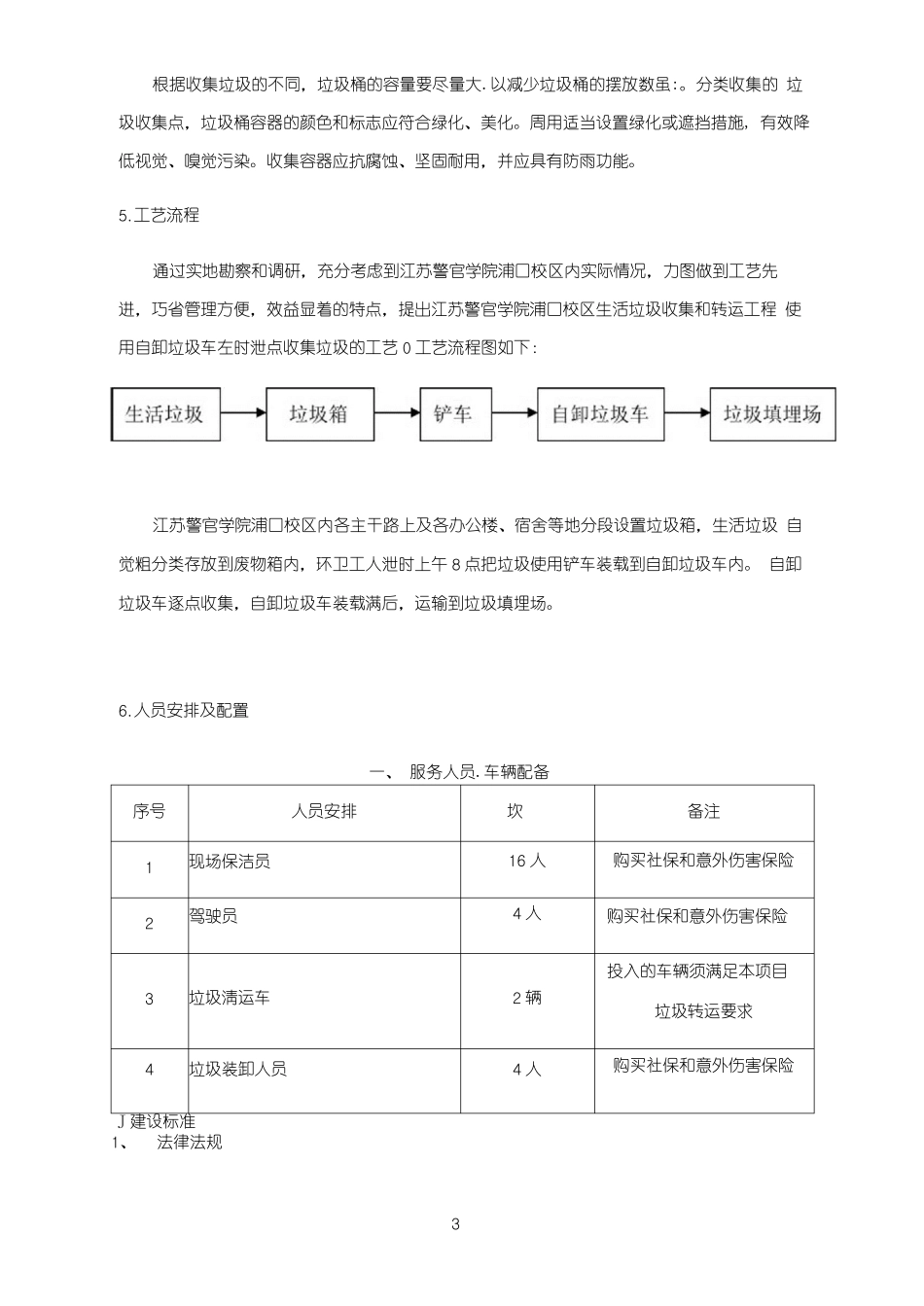 垃圾清运作业方案_第3页