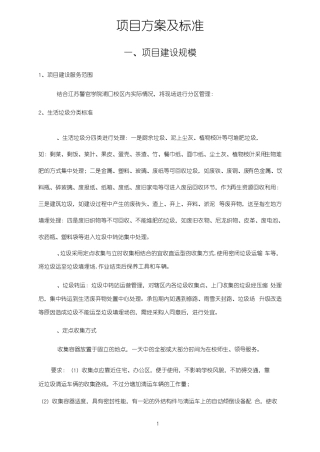 垃圾清运作业方案