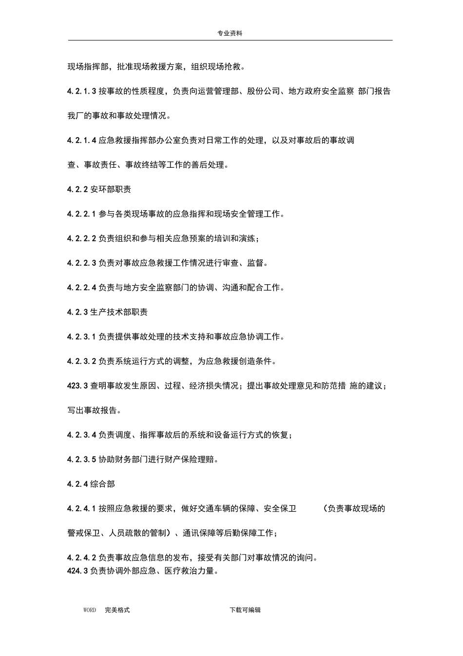 垃圾焚烧发电厂应急处理预案_第2页