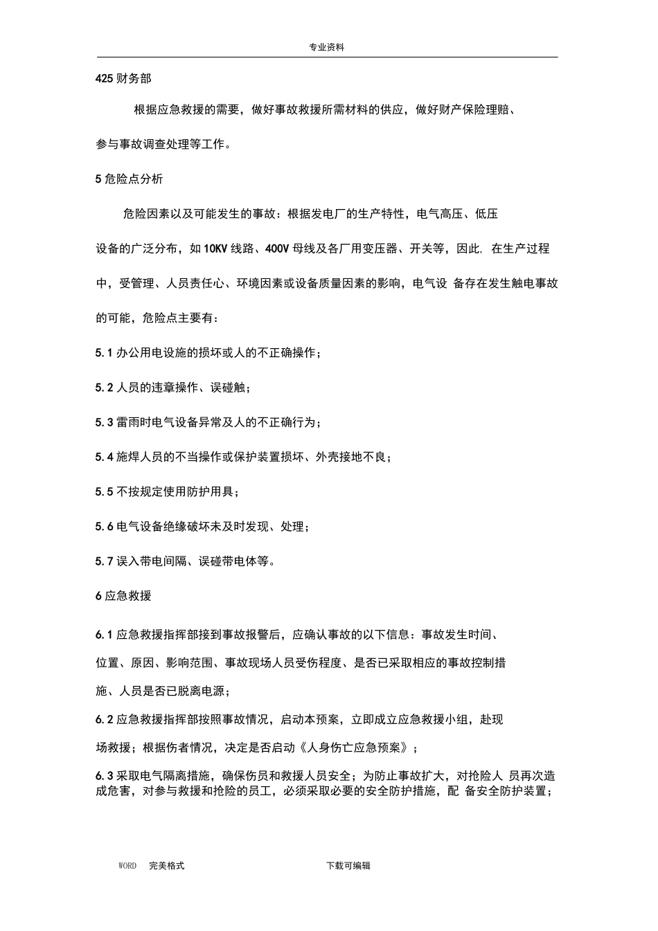 垃圾焚烧发电厂应急处理预案_第3页