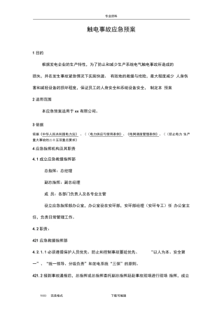 垃圾焚烧发电厂应急处理预案