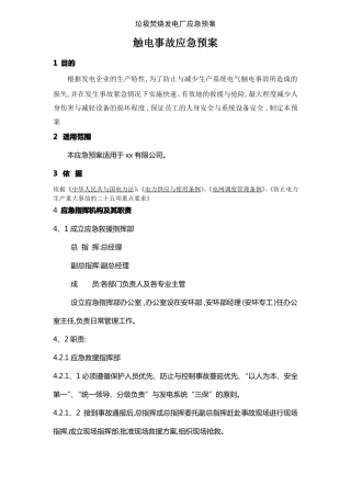 垃圾焚烧发电厂应急预案