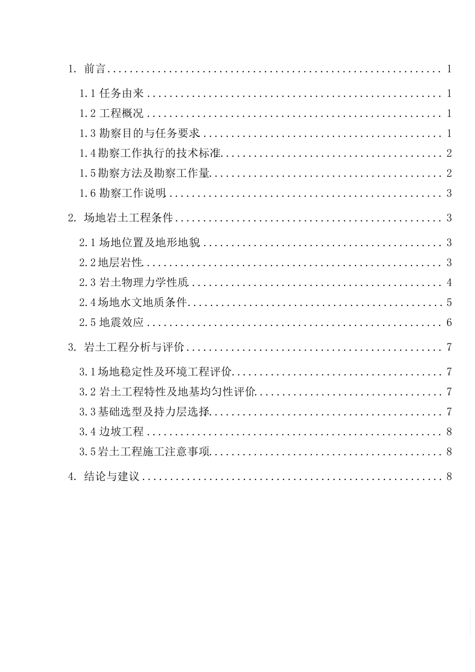 垃圾站详细勘察报告_第2页