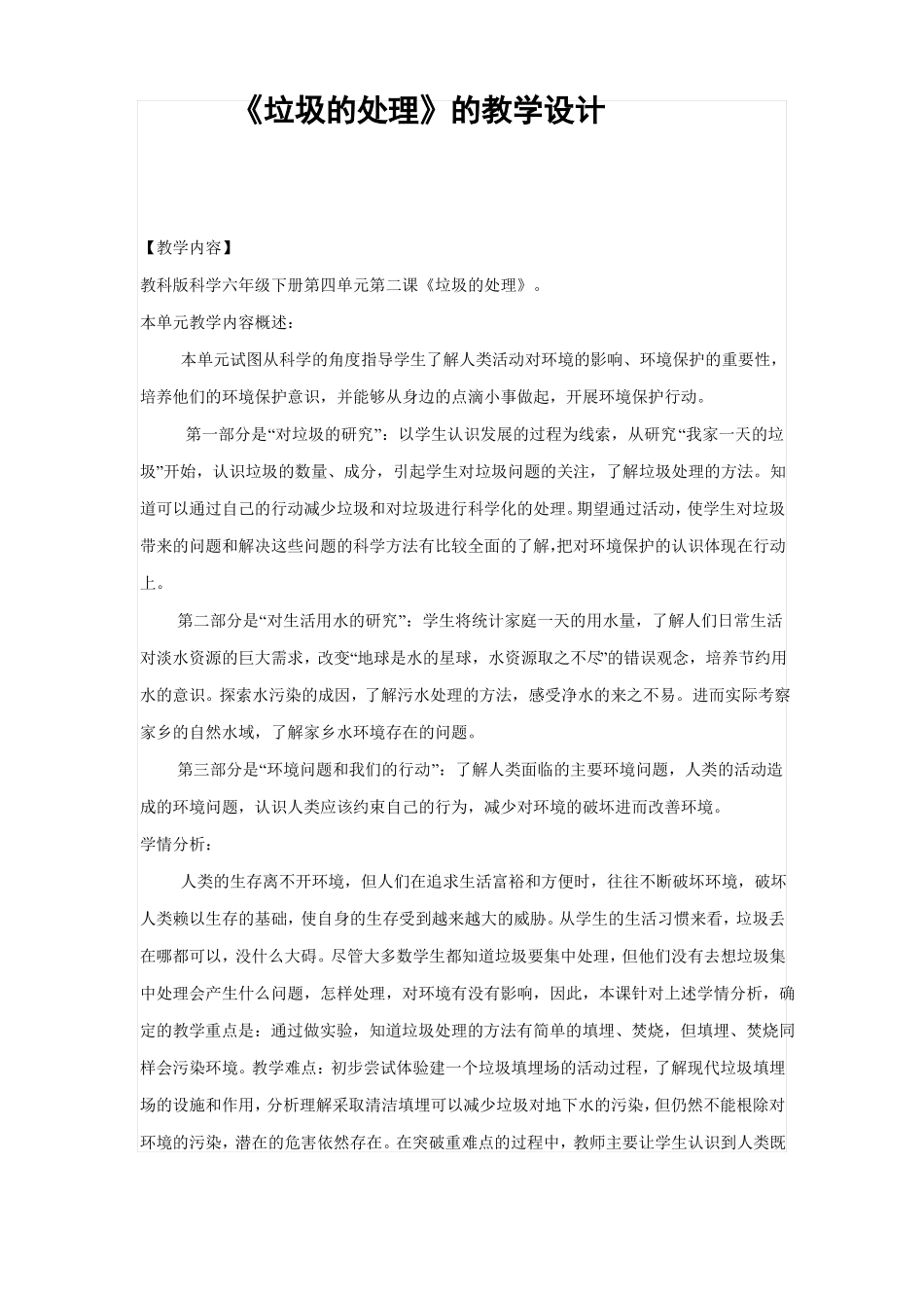 垃圾的处理教案教学设计_第1页