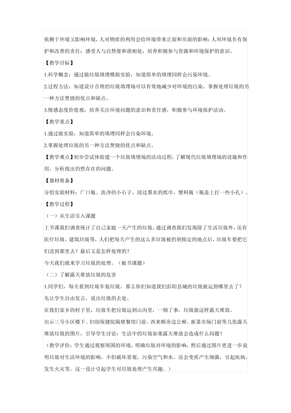 垃圾的处理教案教学设计_第2页