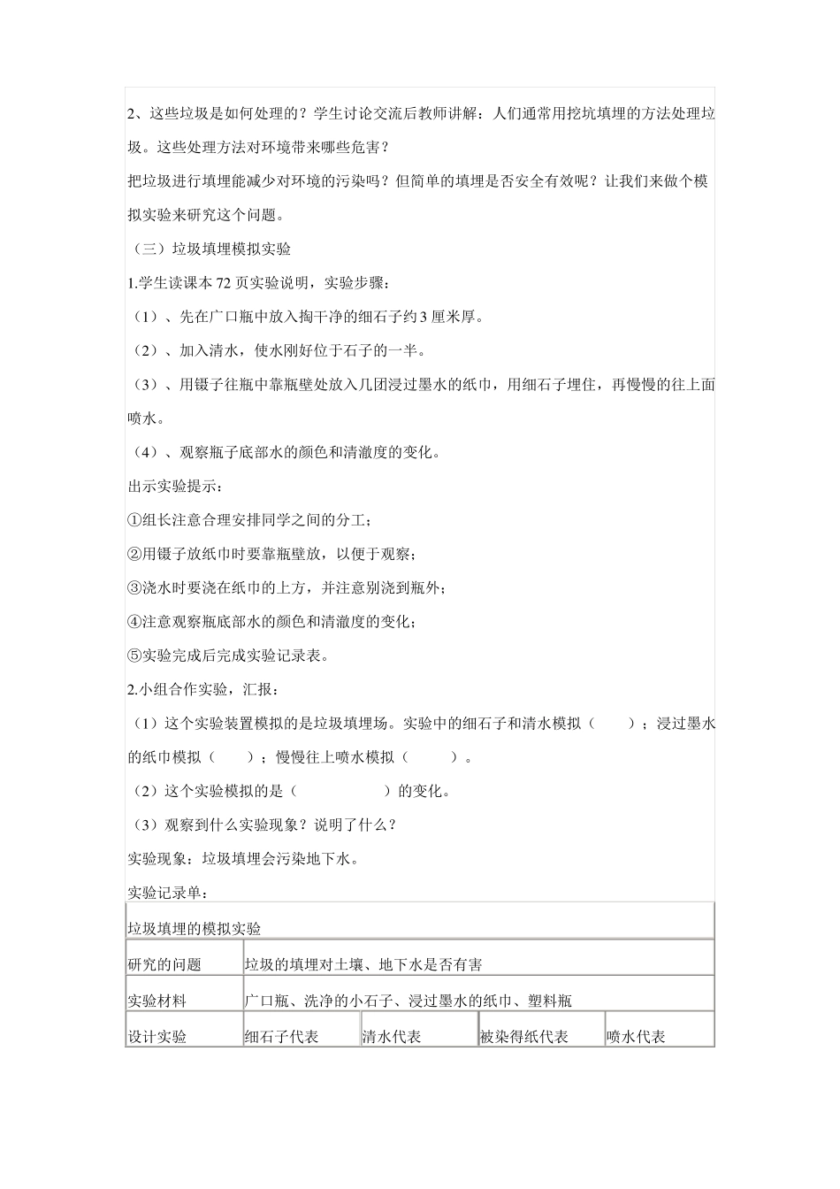 垃圾的处理教案教学设计_第3页