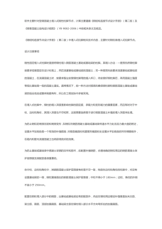 型钢埋入式柱脚刚性固定
