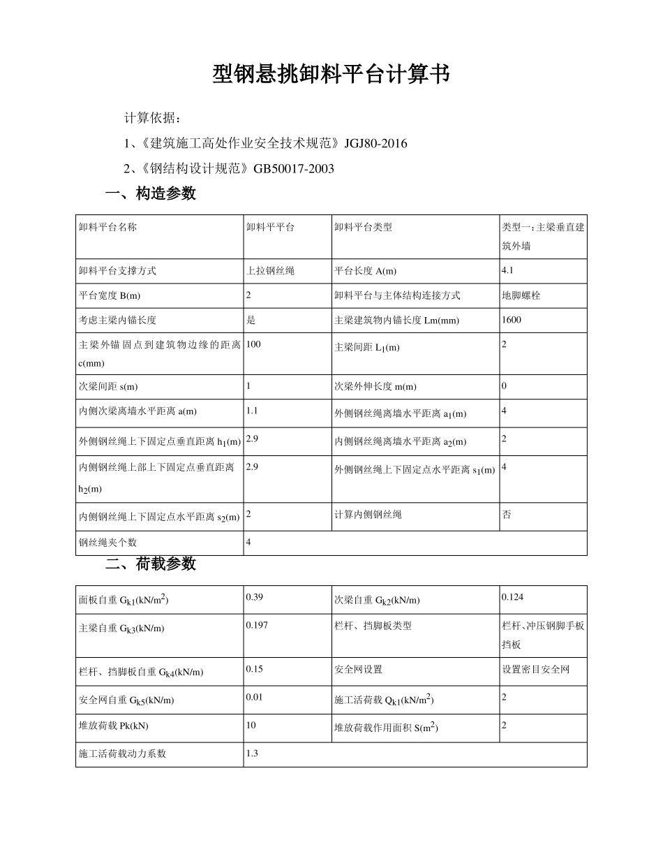 型钢悬挑卸料平台计算书品茗_第1页