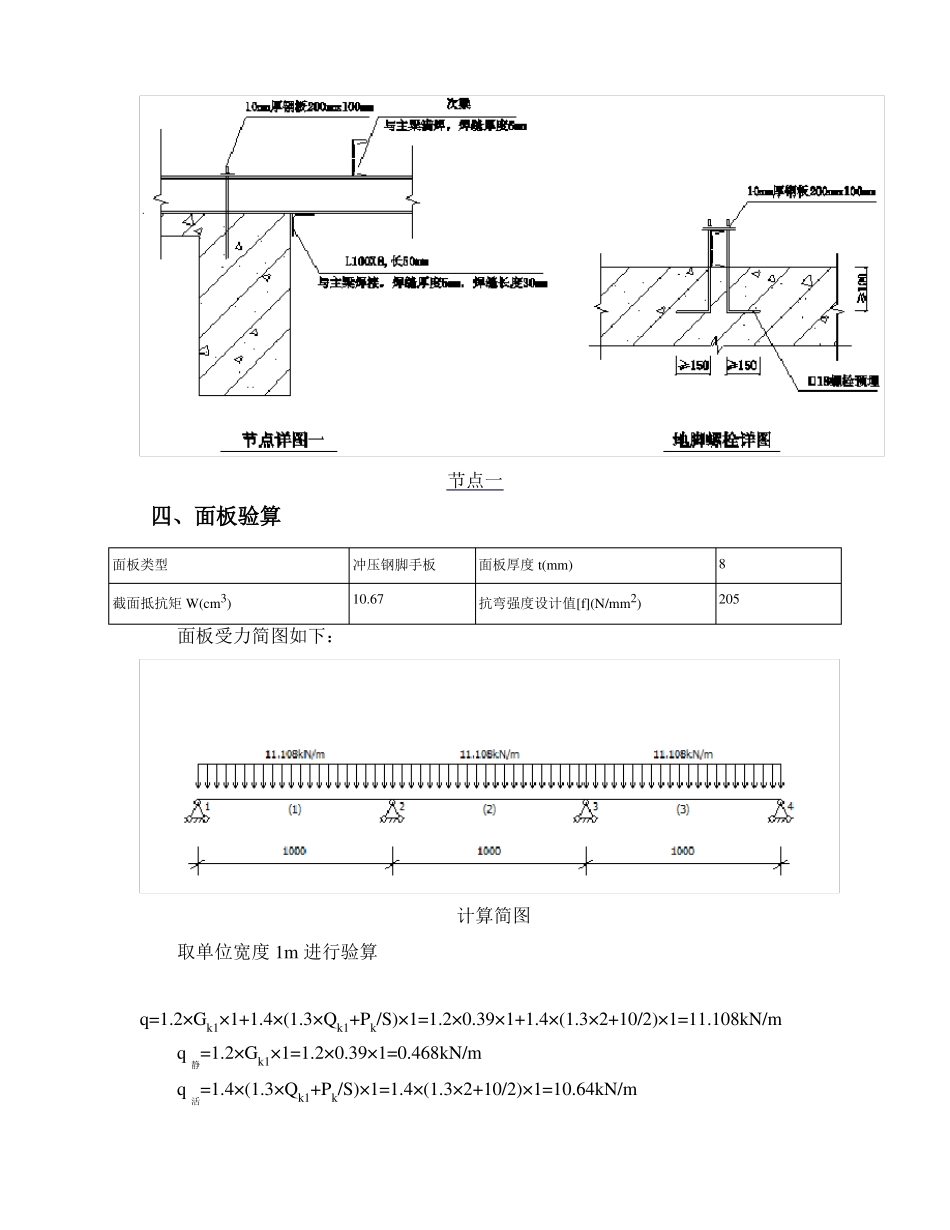 型钢悬挑卸料平台计算书品茗_第3页
