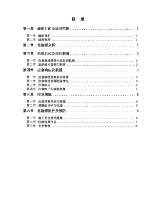 型钢悬挑卸料平台-应急预案