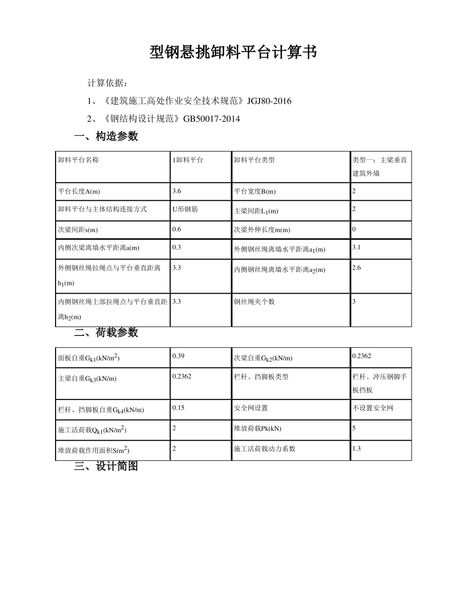 型钢悬挑卸料平台计算书_第1页