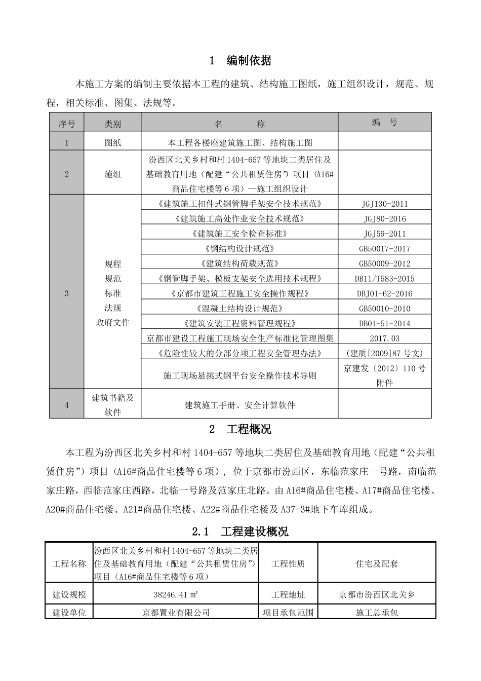 型钢悬挑式卸料平台施工方案_第2页