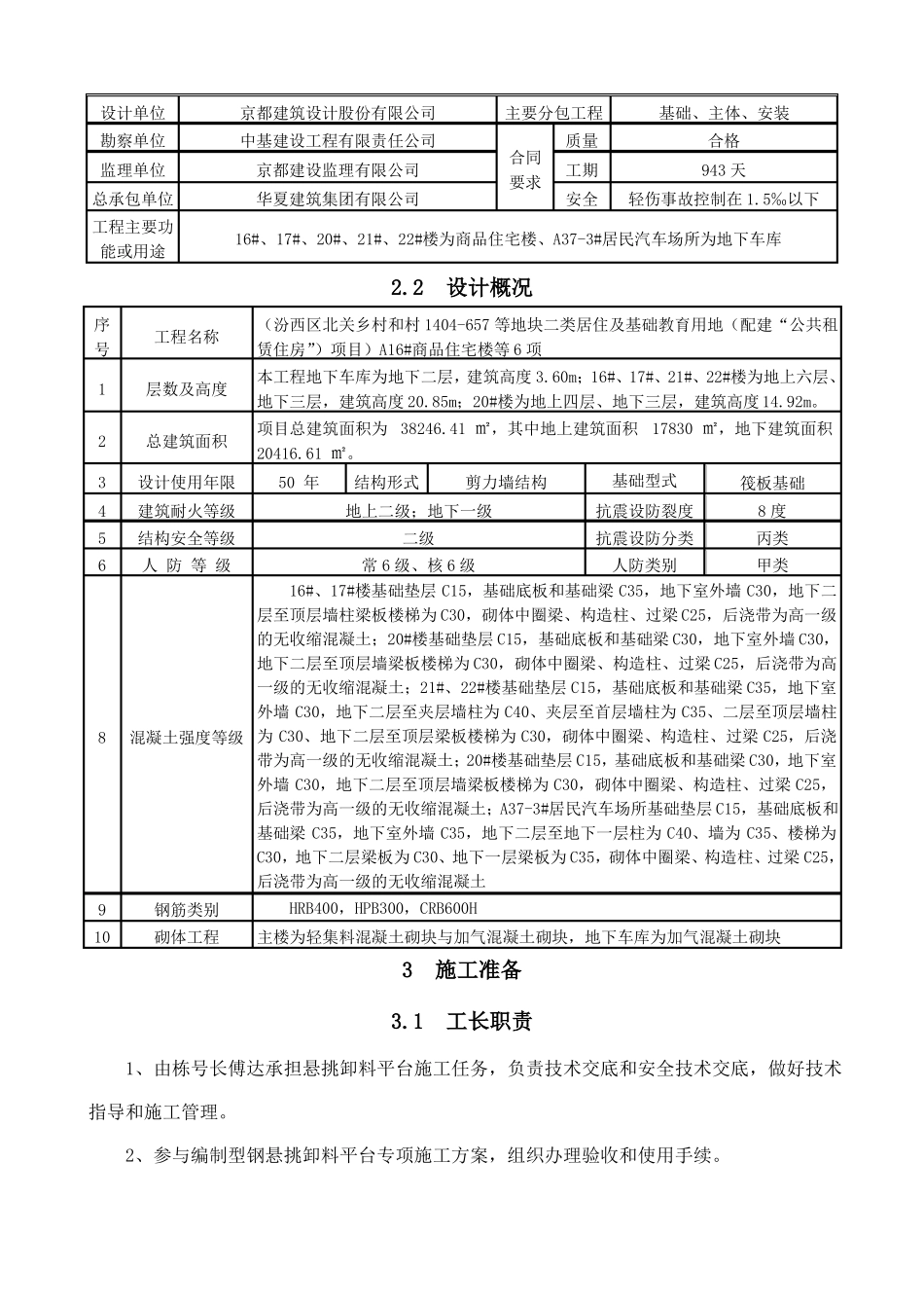 型钢悬挑式卸料平台施工方案_第3页