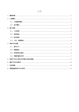 型钢悬挑式卸料平台施工方案