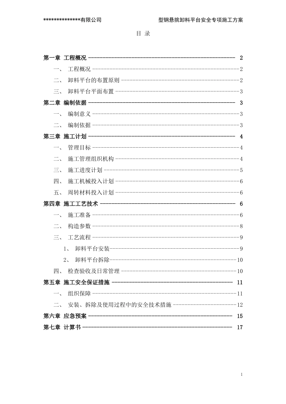型钢悬挑卸料平台施工方案_第2页