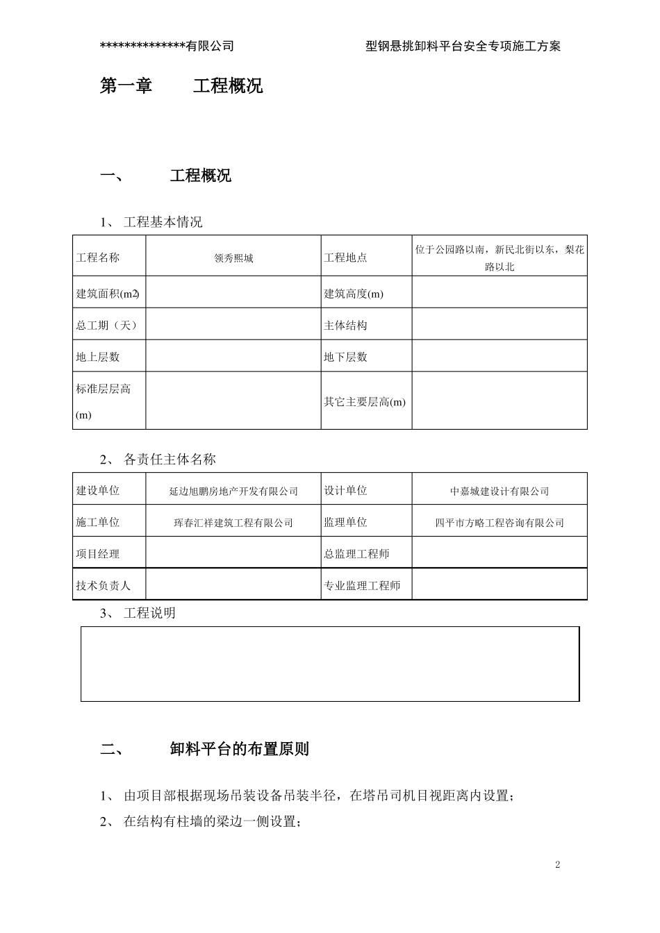 型钢悬挑卸料平台施工方案_第3页