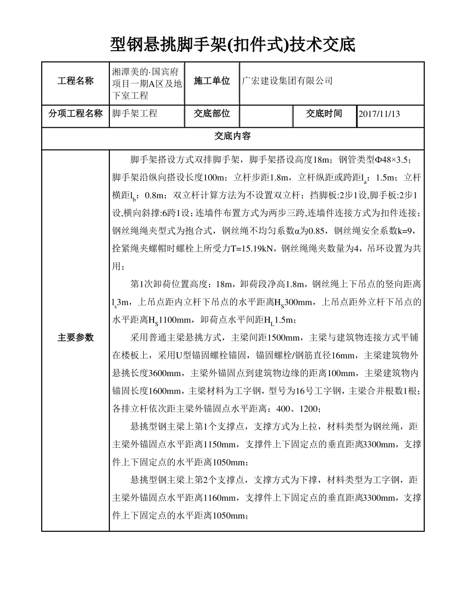 型钢悬挑脚手架扣件式技术交底_第1页